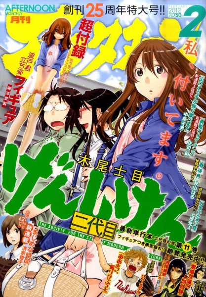 アフタヌーン 2月号 (発売日2011年12月24日) 表紙