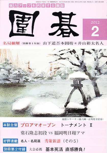 囲碁 2月号 (発売日2011年12月29日) 表紙