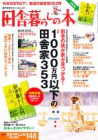 田舎暮らしの本 2月号 表紙