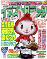 イラストロジック 2月号 (発売日2011年12月26日) 表紙