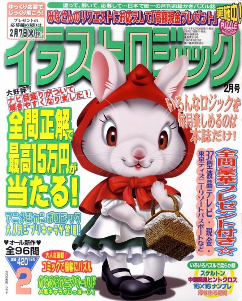 イラストロジック 2月号 (発売日2011年12月26日) 表紙