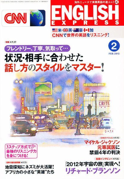CNN ENGLISH EXPRESS 2月号 (発売日2012年01月06日) 表紙