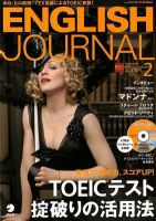 ENGLISH JOURNAL (イングリッシュジャーナル) 2012年2月号 (発売日2012年01月06日) 表紙