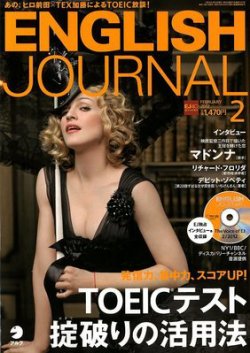 ENGLISH JOURNAL (イングリッシュジャーナル) 2012年2月号 (発売日2012年01月06日) |  雑誌/定期購読の予約はFujisan