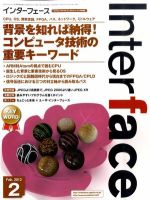 Interface（インターフェース） 2月号 表紙