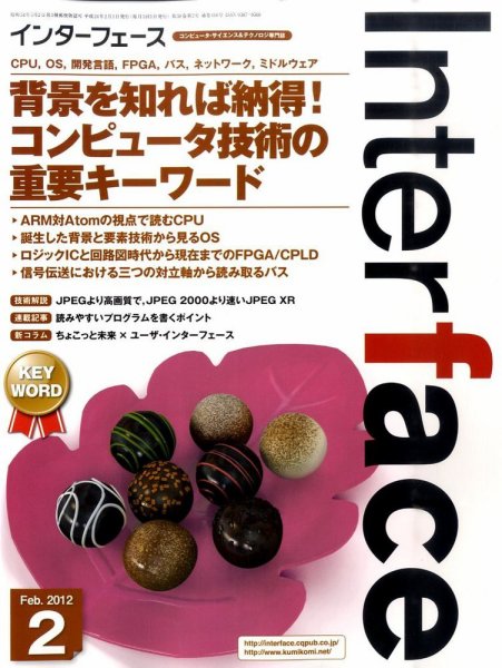 Interface（インターフェース） 2月号 (発売日2011年12月24日) 表紙