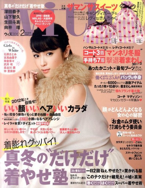 With（ウィズ） 2月号 (発売日2011年12月26日) 表紙
