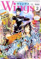 Wings (ウィングズ) 2月号 表紙