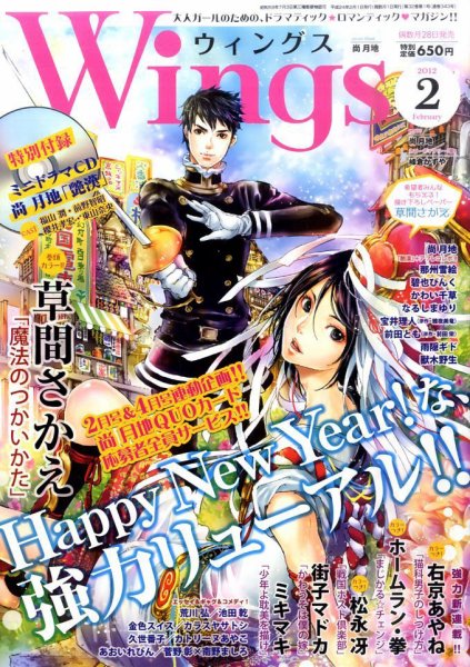 Wings (ウィングズ) 2月号 (発売日2011年12月28日) 表紙