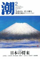 潮 2月号 表紙