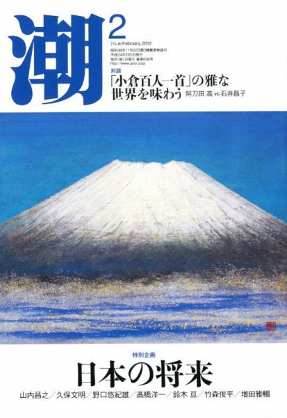 潮 2月号 (発売日2012年01月04日) 表紙