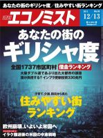週刊エコノミスト 2011年12月13日 表紙