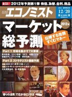 週刊エコノミスト 12/20号 表紙
