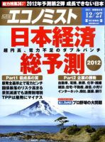 週刊エコノミスト 12/27号 表紙