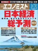 週刊エコノミスト 2011年12月27日 表紙