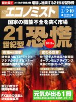 週刊エコノミスト 1/10号 表紙