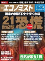 週刊エコノミスト 2012年1月10日 表紙