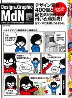 MdN（エムディーエヌ） 2月号 (発売日2012年01月06日) 表紙