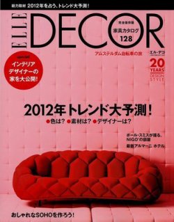 エルデコ ELLE DECO 日本版 海外版 I’m  インテリア 雑誌 ELLE DECOR(エル・デコ) 2022年4月号 (発売日2022年03月07日) | 雑誌