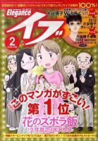 Eleganceイブ (エレガンスイブ) 2月号 表紙