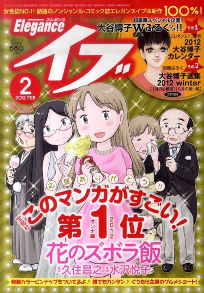 Eleganceイブ (エレガンスイブ) 2月号 (発売日2011年12月26日) 表紙