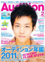 Audition blue（オーディション ブルー） 2月号 (発売日2011年12月29日) 表紙