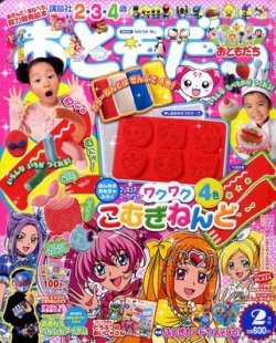 お ともだち 雑誌 2 月 号 ストア