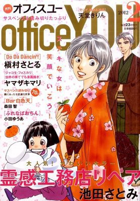 office YOU（オフィスユー） 2月号 (発売日2011年12月22日) 表紙