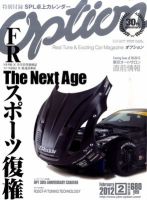 Option（オプション） 2012年2月号 表紙