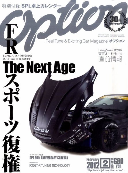 Option（オプション） 2012年2月号 (発売日2011年12月24日) 表紙