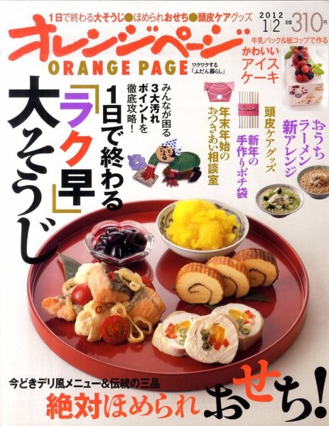 オレンジページ 1/2号 (発売日2011年12月17日) 表紙