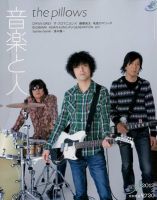 音楽と人 2012年2月号 表紙