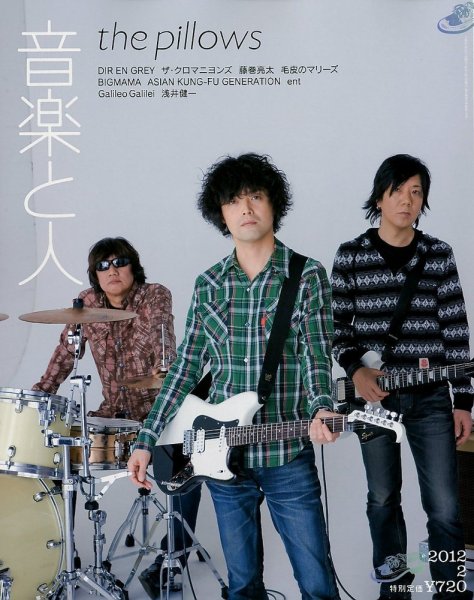 音楽と人 2012年2月号 (発売日2012年01月07日) 表紙