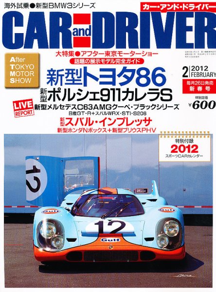 CAR and DRIVER(カーアンドドライバー) 2月号 (発売日2011年12月24日) 表紙