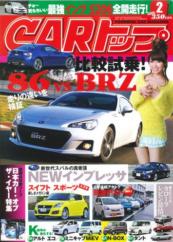 CARトップ（カートップ） 2月号 (発売日2011年12月24日) 表紙