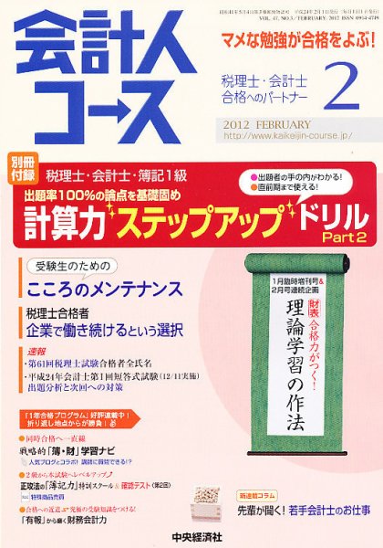 会計人コース 2月号 (発売日2011年12月28日) 表紙