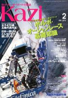 KAZI（舵） 2月号 表紙