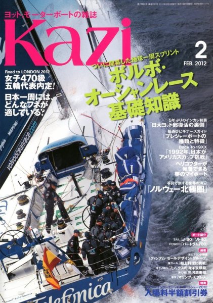 KAZI（舵） 2月号 (発売日2012年01月04日) 表紙