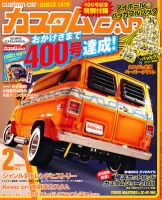 カスタムカー 2月号 表紙