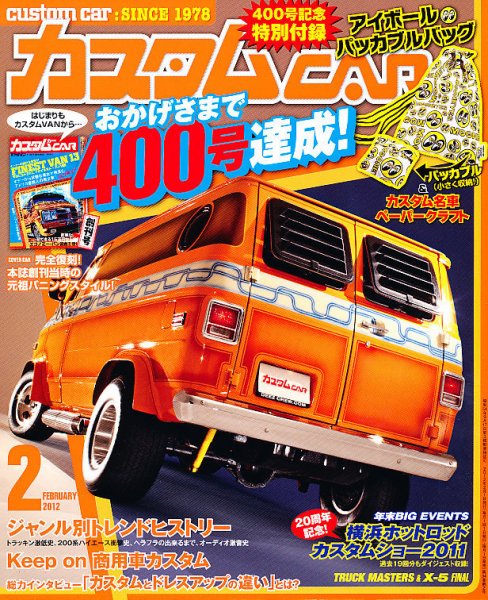 カスタムカー 2月号 (発売日2011年12月28日) 表紙