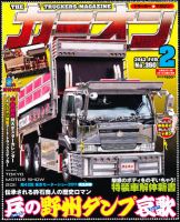 カミオンのバックナンバー (11ページ目 15件表示) | 雑誌/定期
