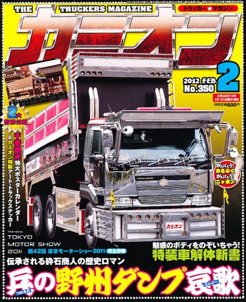 カミオン 2月号 (発売日2011年12月28日) 表紙