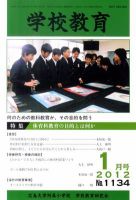 学校教育 1月号 (発売日2011年12月26日) 表紙