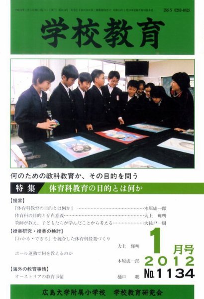 学校教育 1月号 (発売日2011年12月26日) 表紙