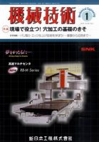 機械技術 1月号 表紙