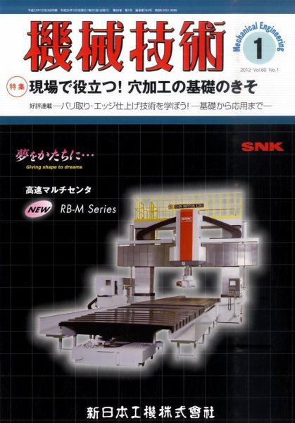 機械技術 1月号 (発売日2011年12月24日) 表紙