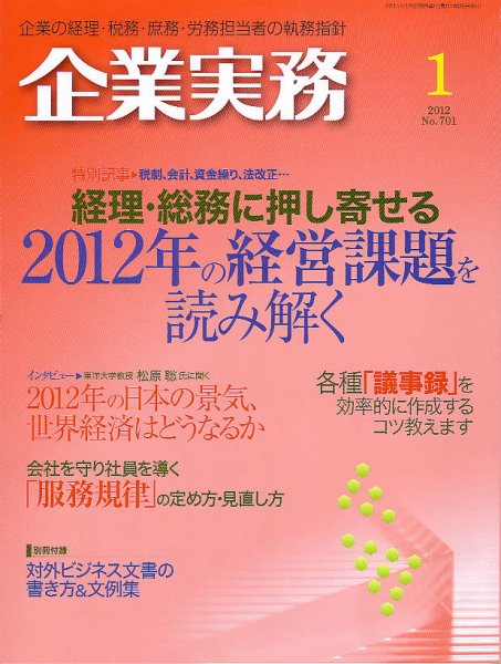 企業実務 No.701 (発売日2011年12月25日) 表紙