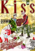 KISS (キス) 12/25号 表紙