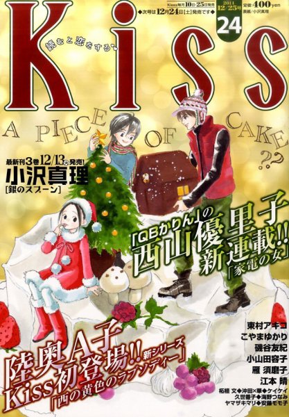 KISS (キス) 12/25号 (発売日2011年12月10日) 表紙