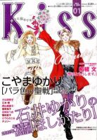 KISS (キス) 1/10号 表紙